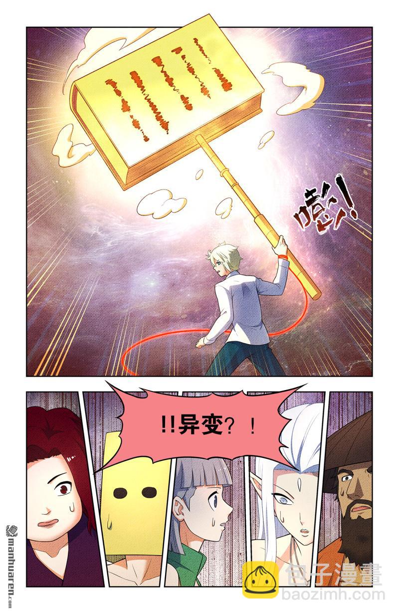 🍘王牌御史 第749回 缘结1 第10页