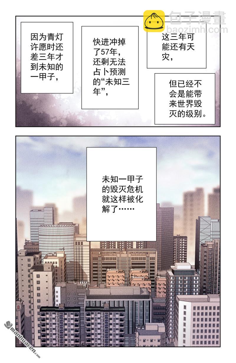 🍘王牌御史 第749回 缘结1 第17页