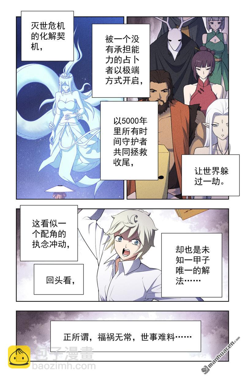 🍘王牌御史 第749回 缘结1 第18页