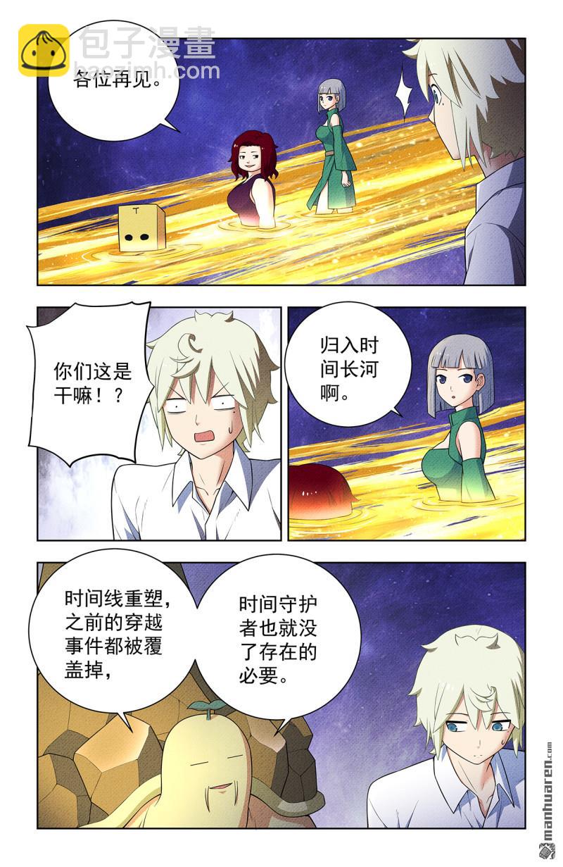 🍘王牌御史 第749回 缘结1 第20页