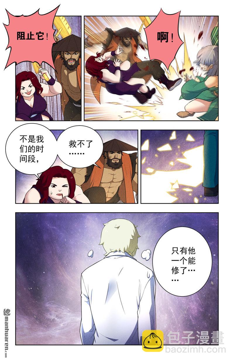 🍘王牌御史 第749回 缘结1 第3页