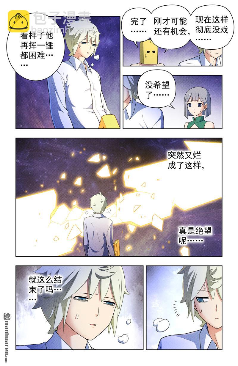 🍘王牌御史 第749回 缘结1 第4页