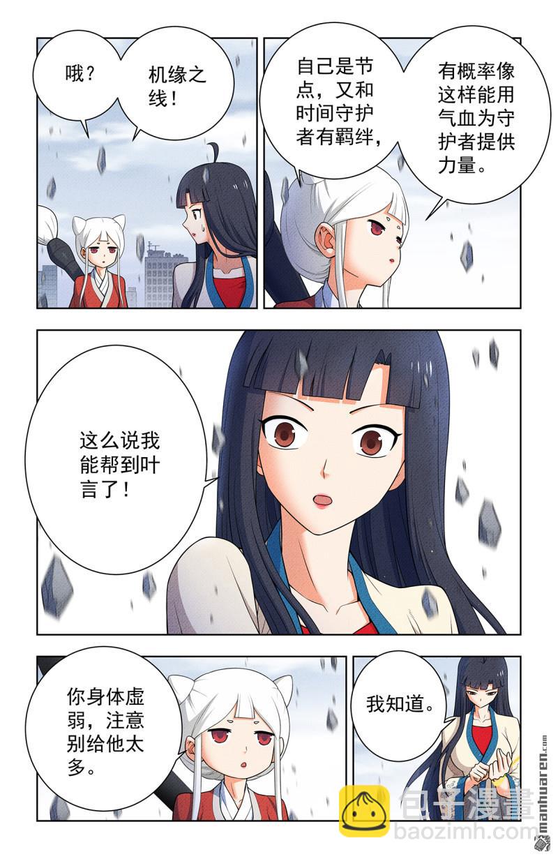 🍘王牌御史 第749回 缘结1 第7页