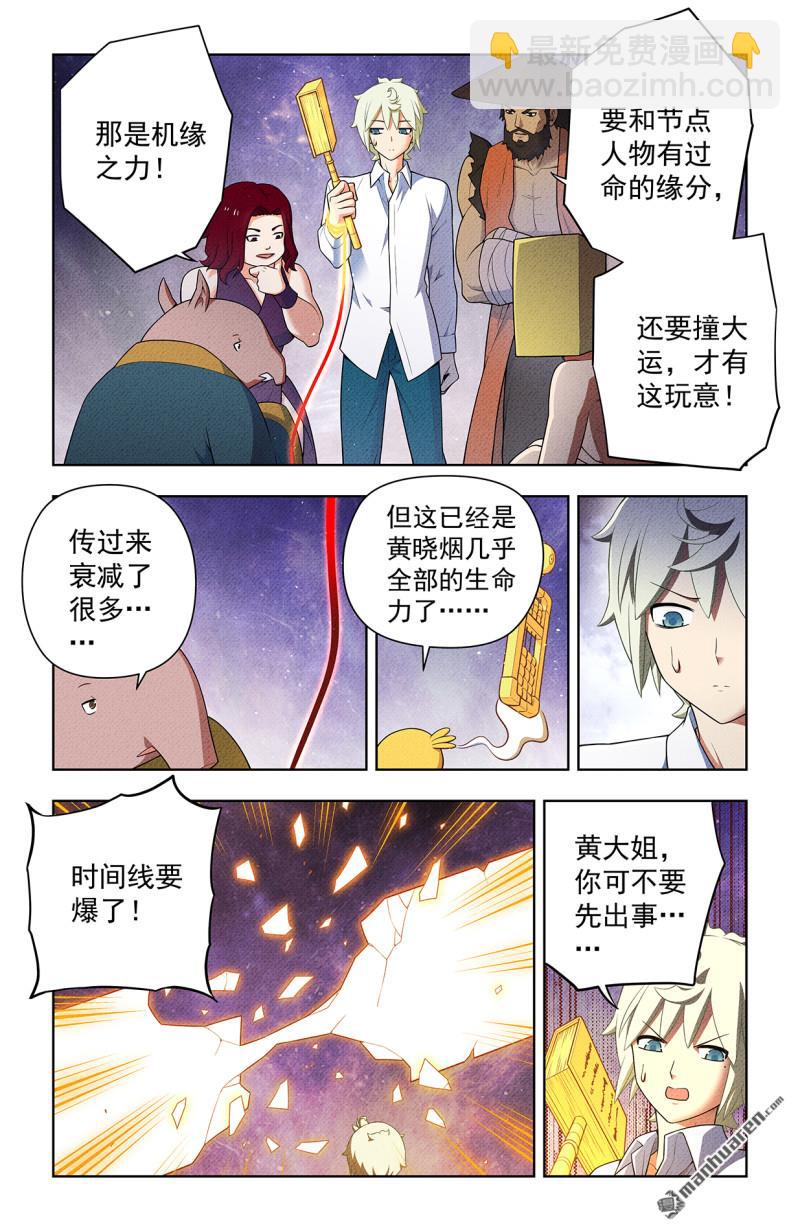 🍘王牌御史 第749回 缘结1 第9页