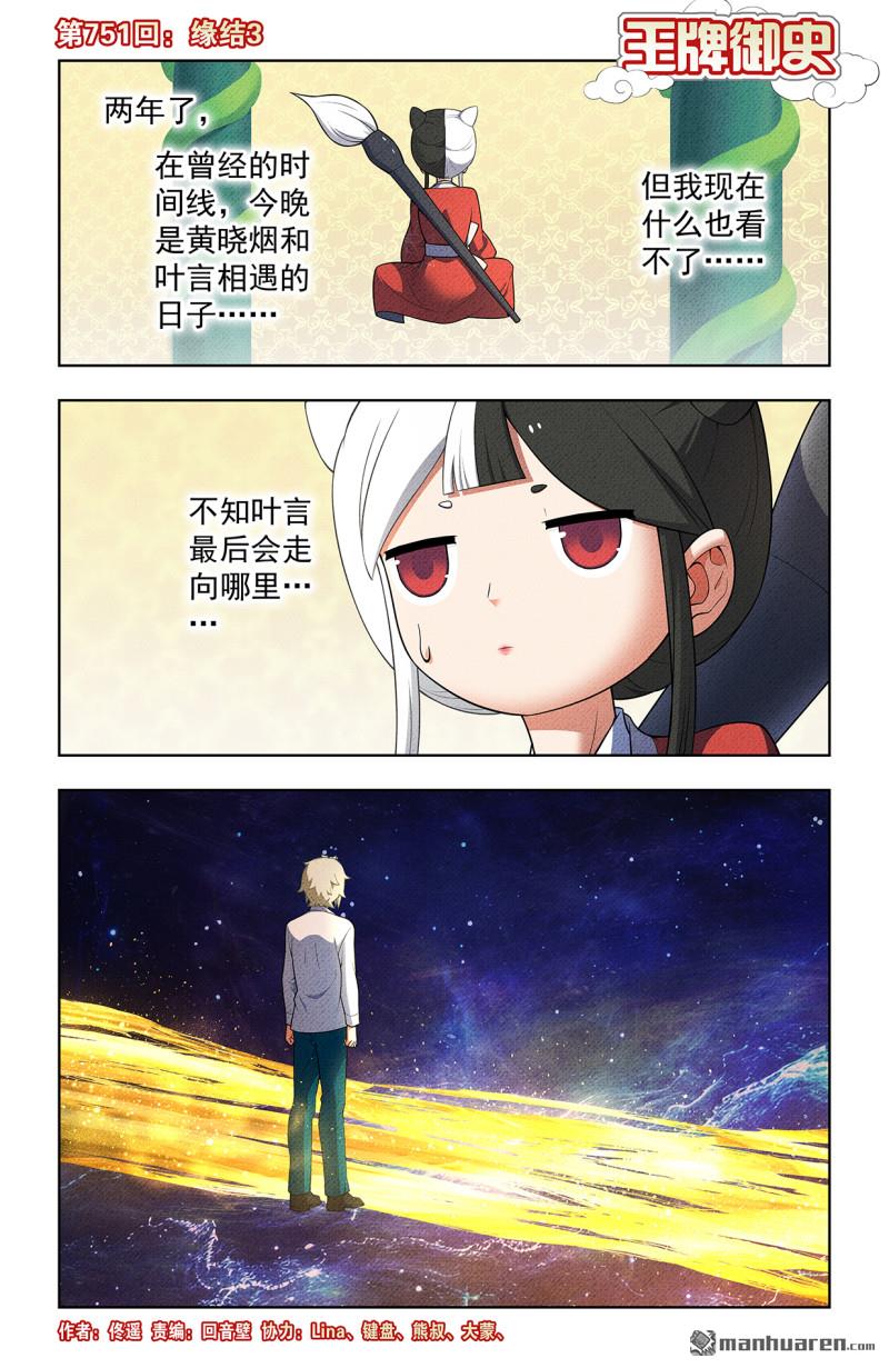 🍘王牌御史 第751回 缘结3 第1页