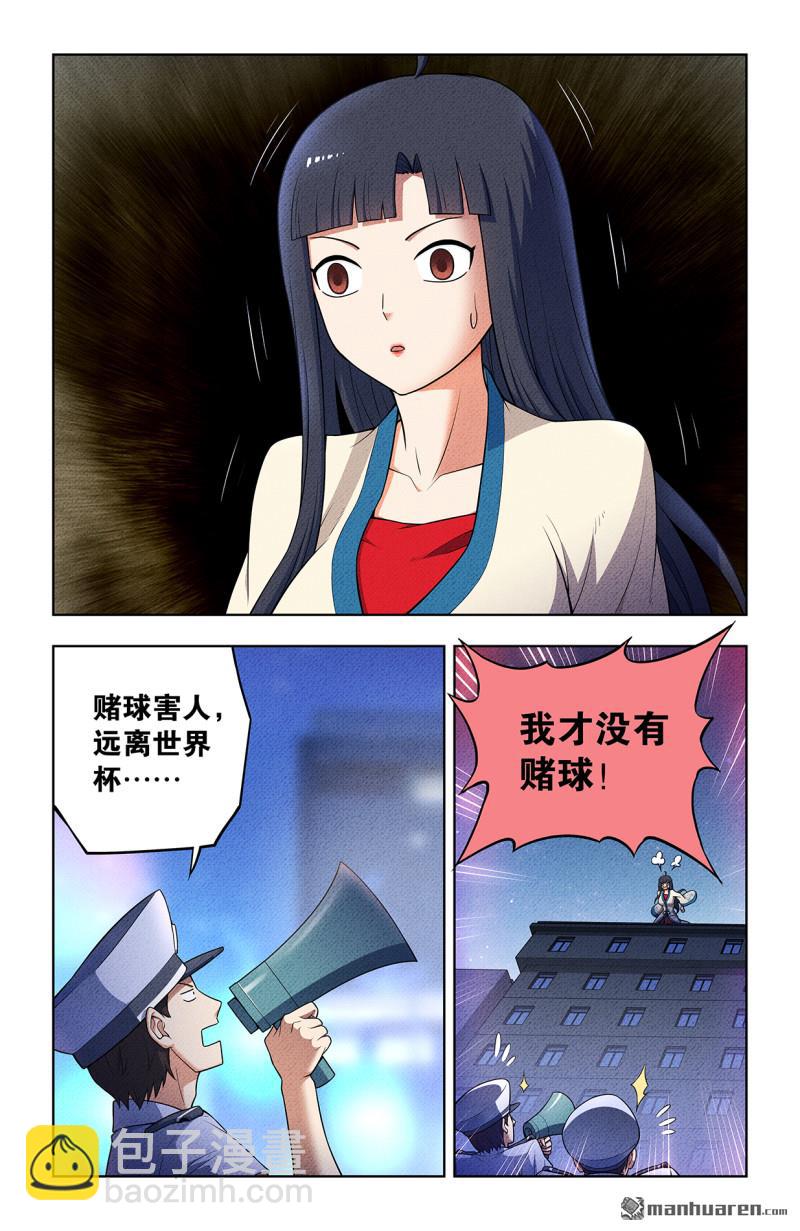 🍘王牌御史 第751回 缘结3 第10页