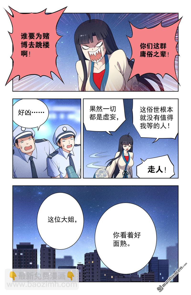 🍘王牌御史 第751回 缘结3 第11页