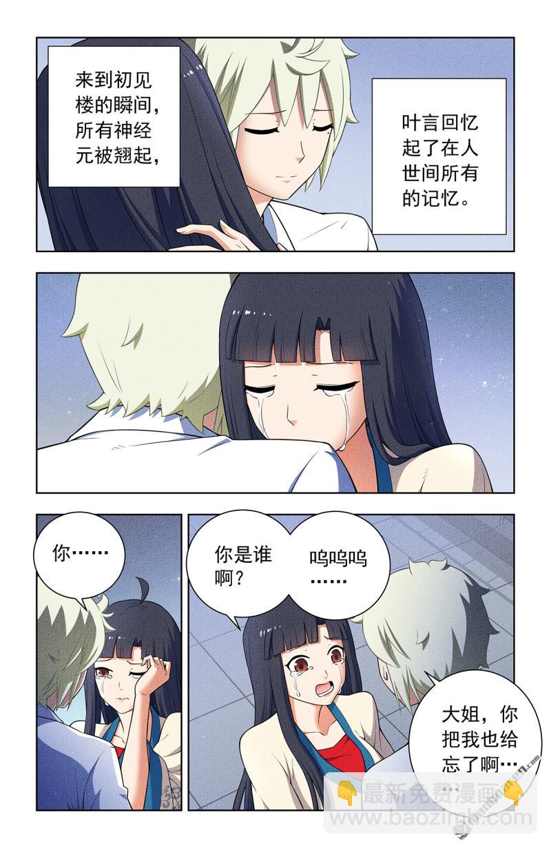 🍘王牌御史 第751回 缘结3 第18页