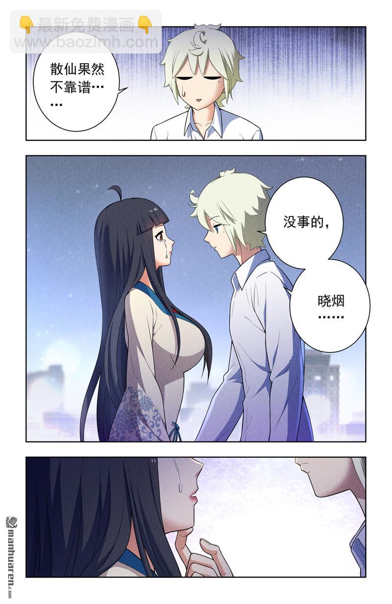 🍘王牌御史 第751回 缘结3 第19页