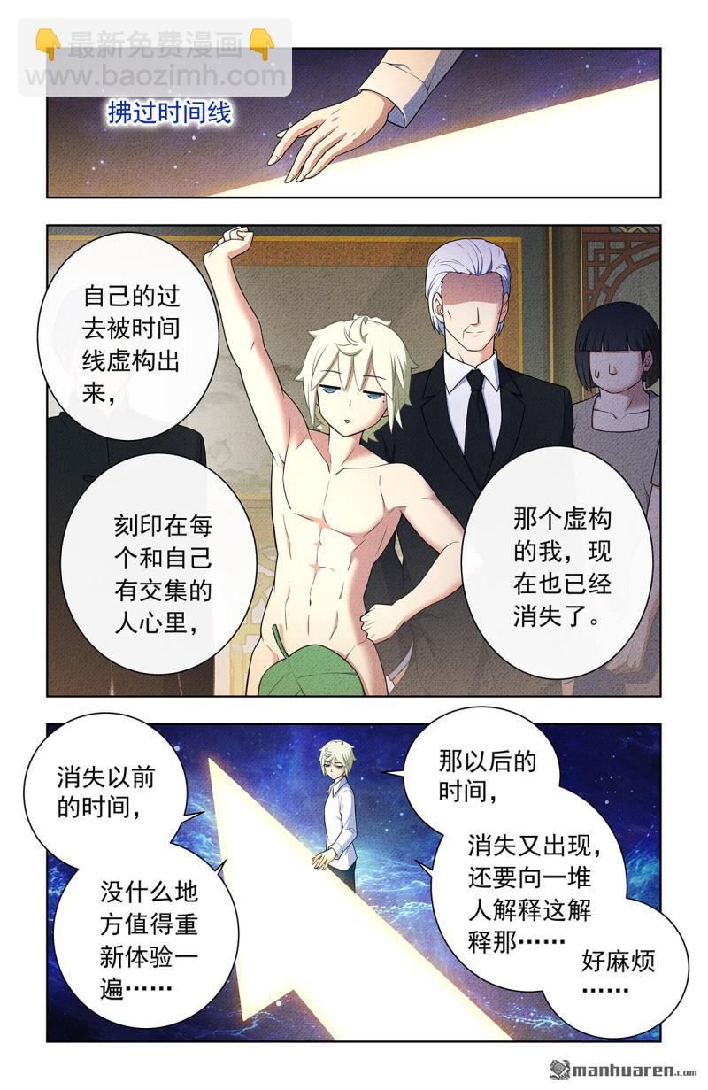 🍘王牌御史 第751回 缘结3 第3页