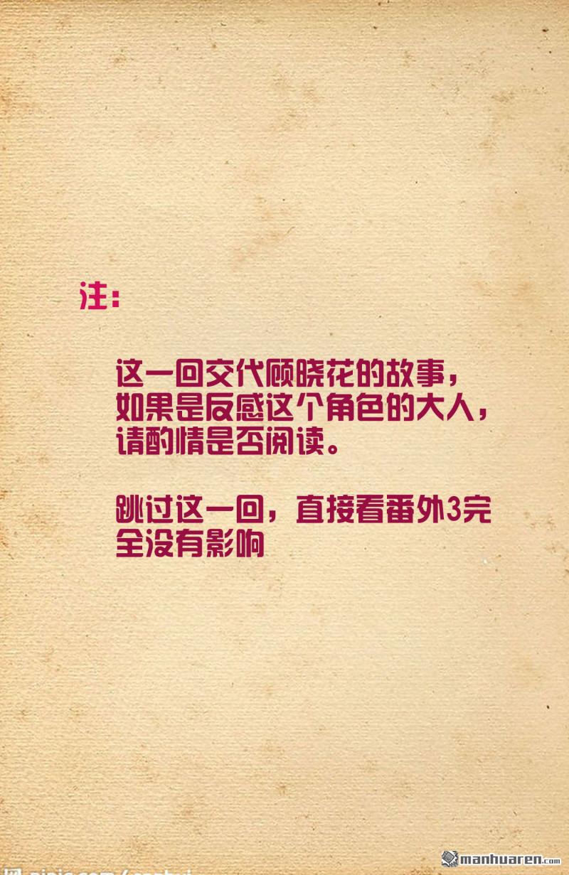 🍘王牌御史 第753回 番外2：顾晓花，西门 第1页