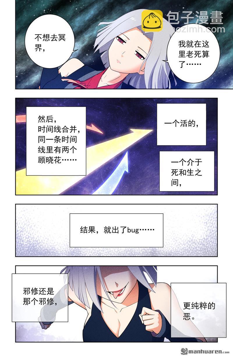 🍘王牌御史 第753回 番外2：顾晓花，西门 第10页
