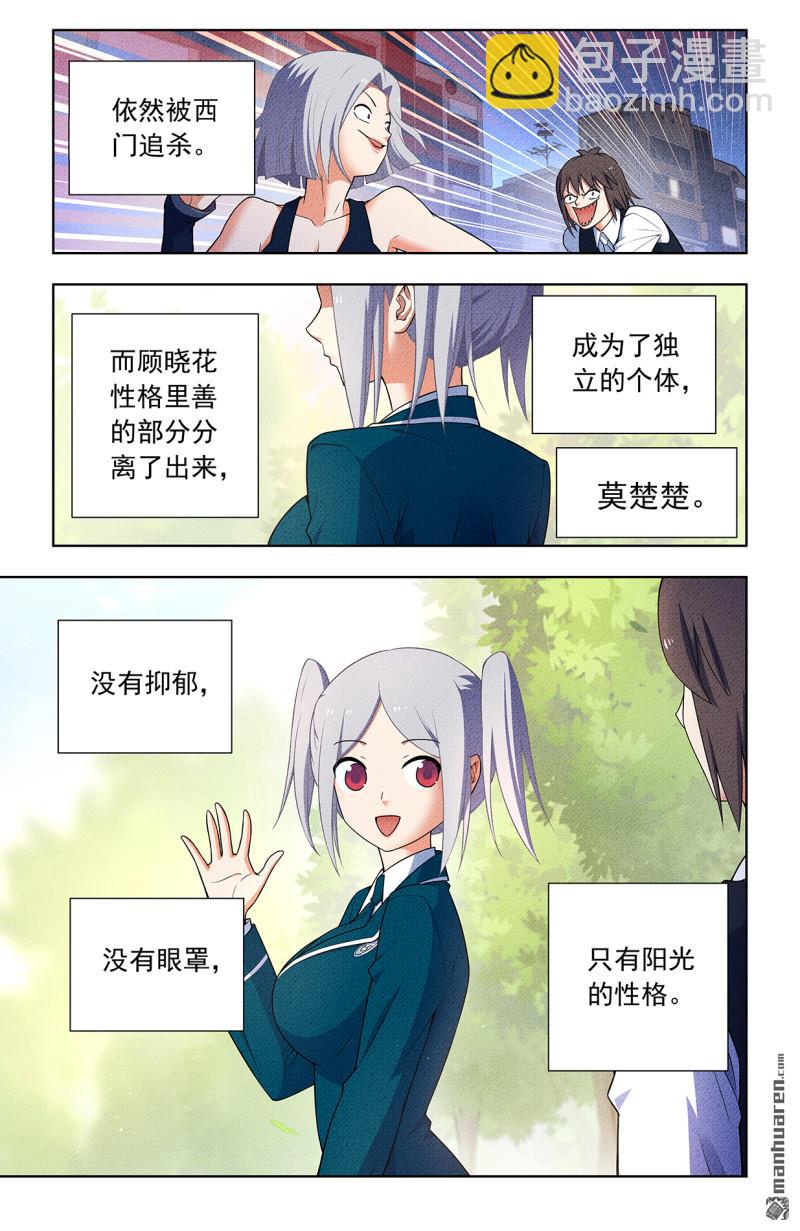 🍘王牌御史 第753回 番外2：顾晓花，西门 第11页