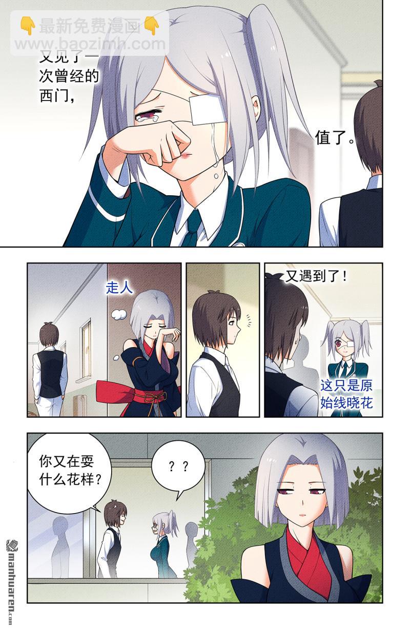 🍘王牌御史 第753回 番外2：顾晓花，西门 第3页