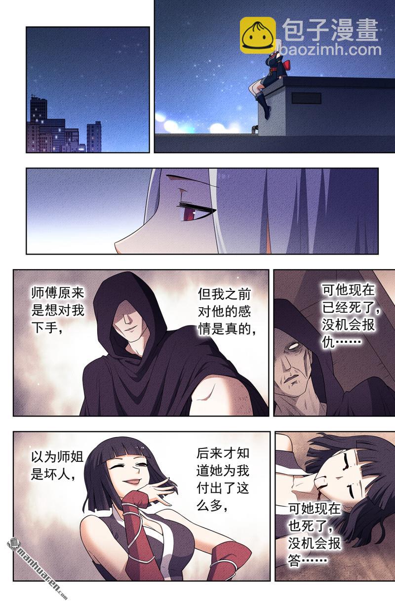 🍘王牌御史 第753回 番外2：顾晓花，西门 第4页
