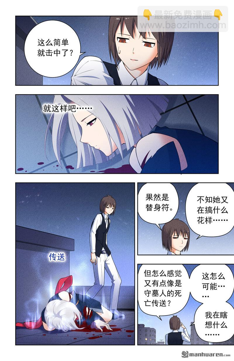 🍘王牌御史 第753回 番外2：顾晓花，西门 第8页
