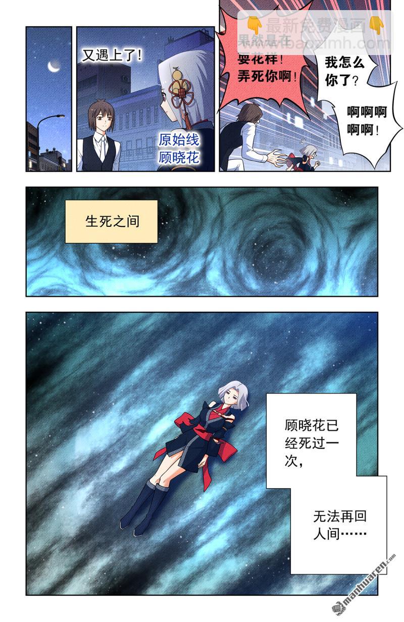 🍘王牌御史 第753回 番外2：顾晓花，西门 第9页