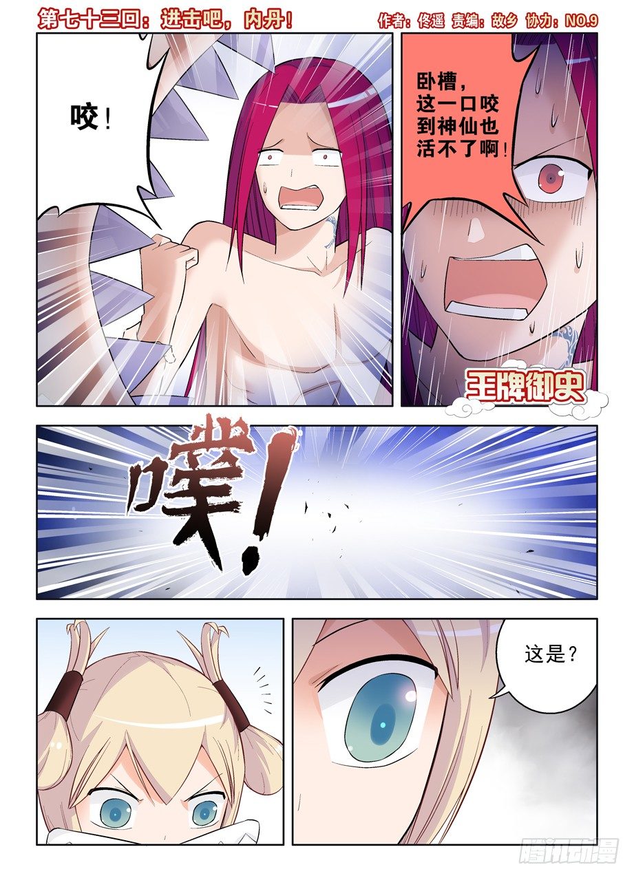 🍘王牌御史 73,进击吧，内丹！ 第1页
