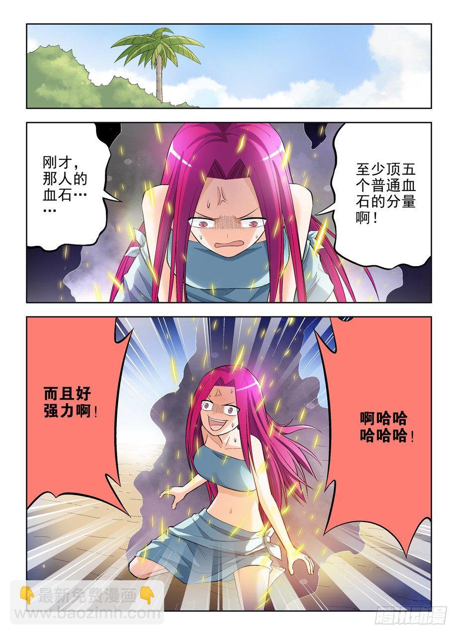 🍘王牌御史 73,进击吧，内丹！ 第4页