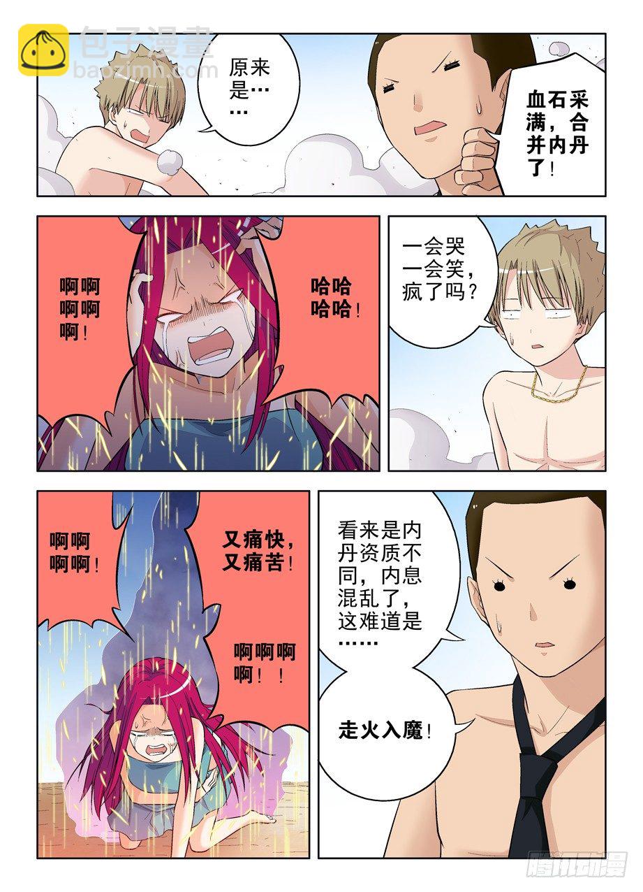 🍘王牌御史 73,进击吧，内丹！ 第8页