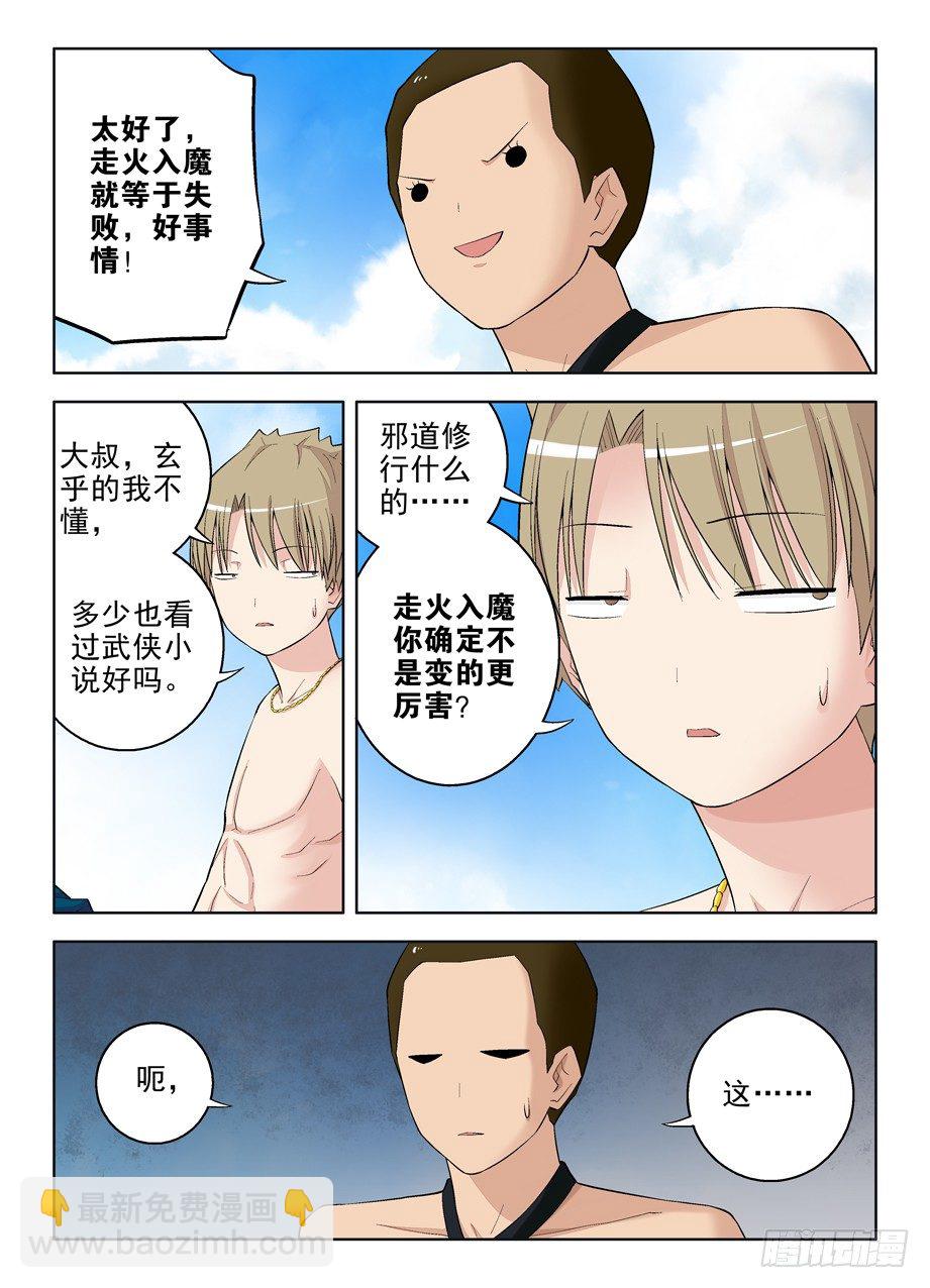 🍘王牌御史 73,进击吧，内丹！ 第9页