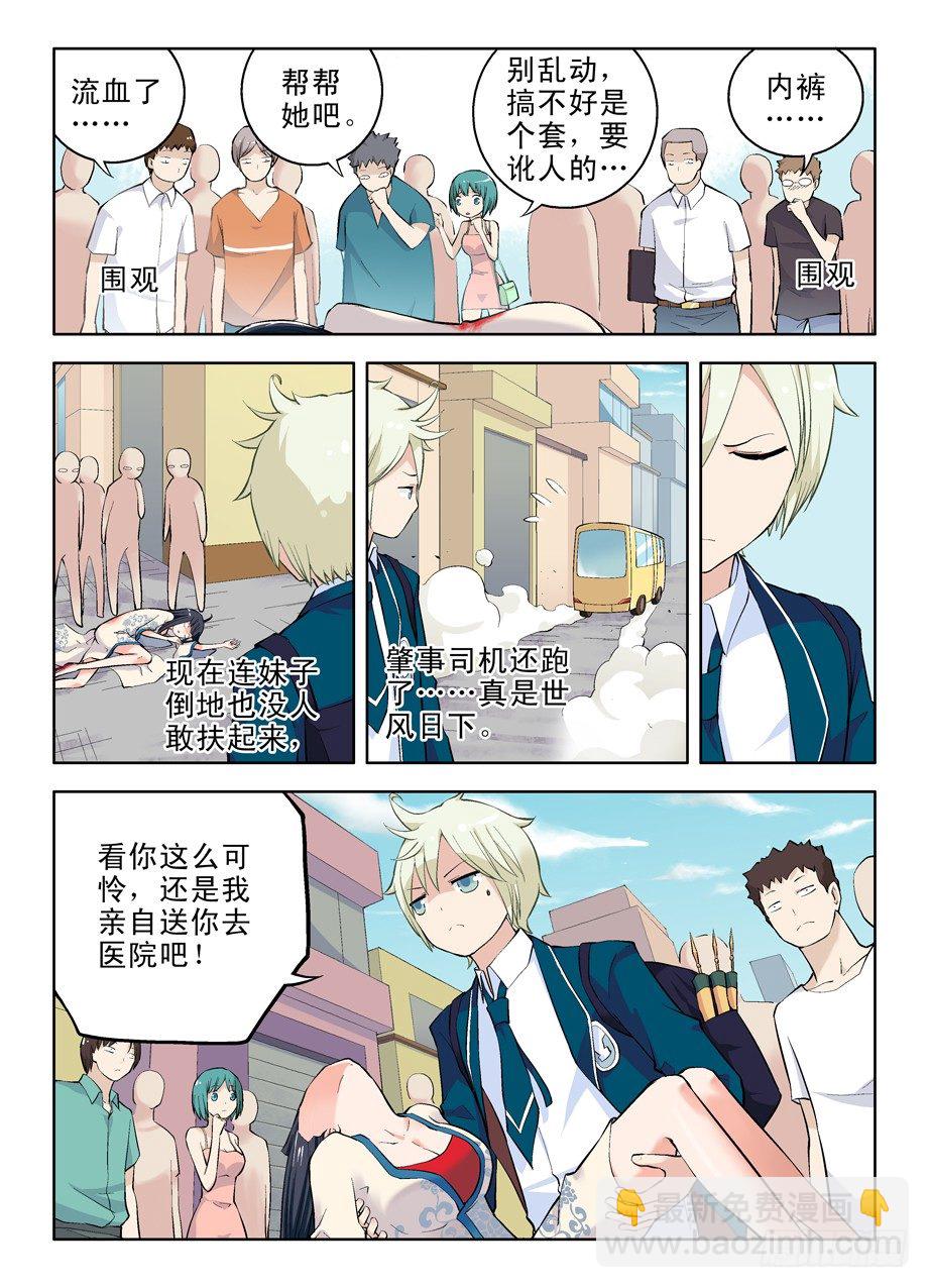 🍘王牌御史 08,天涯海角的誓言 第2页