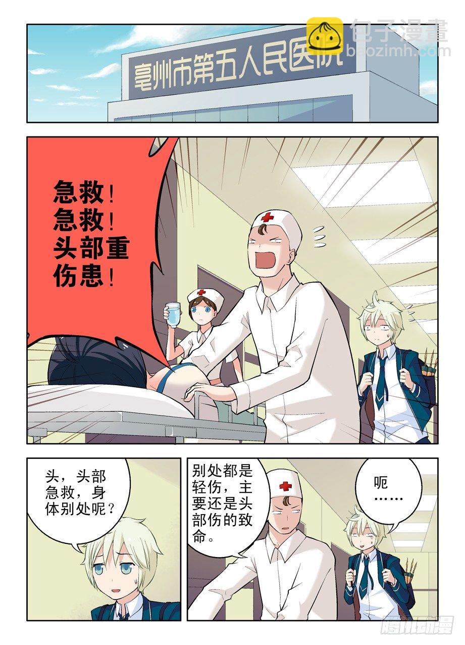 🍘王牌御史 08,天涯海角的誓言 第5页