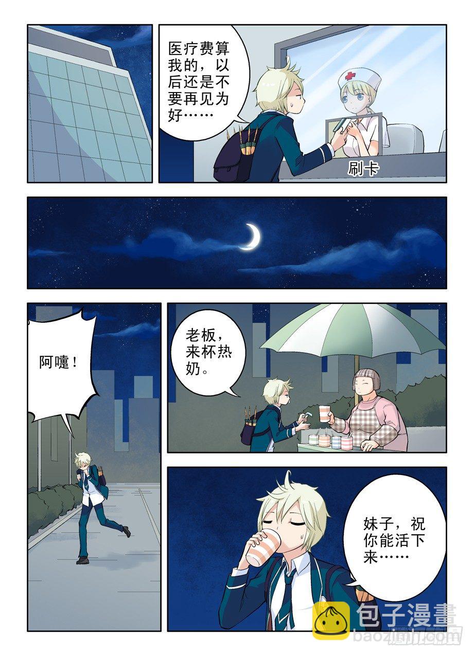 🍘王牌御史 08,天涯海角的誓言 第9页