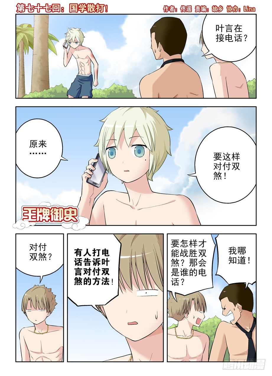 🍘王牌御史 77,国学散打！ 第1页