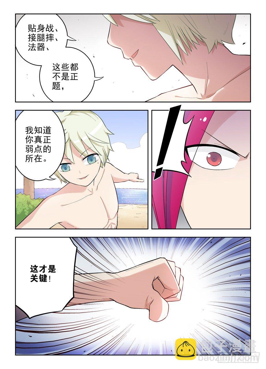 🍘王牌御史 77,国学散打！ 第13页