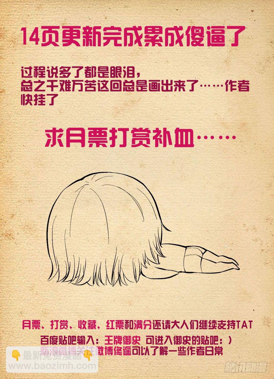🍘王牌御史 77,国学散打！ 第15页