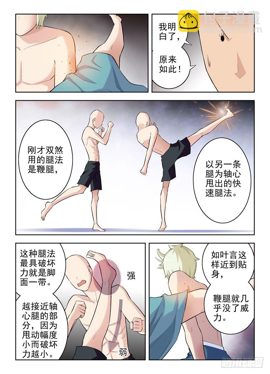 🍘王牌御史 77,国学散打！ 第5页