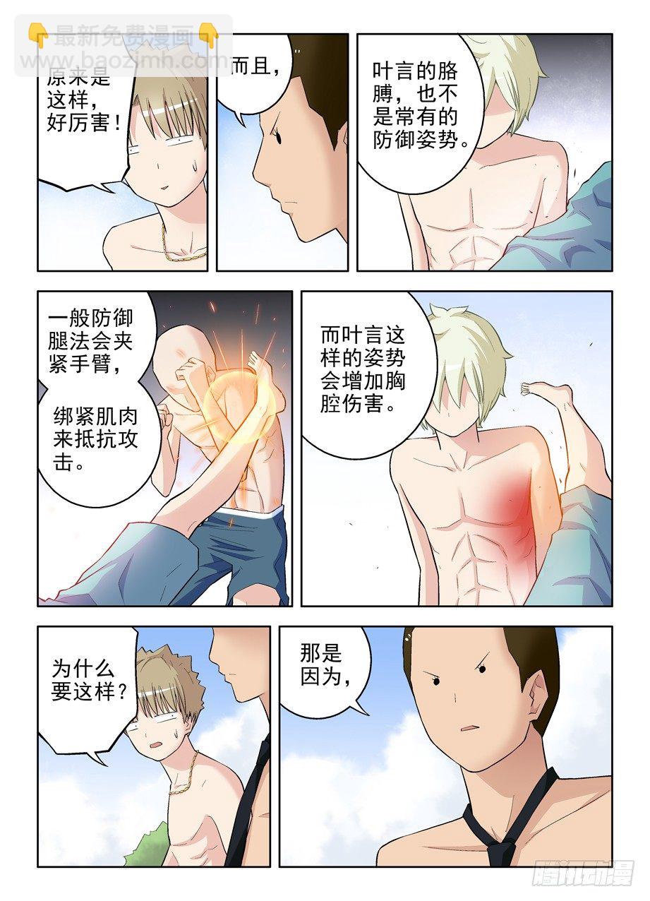 🍘王牌御史 77,国学散打！ 第6页
