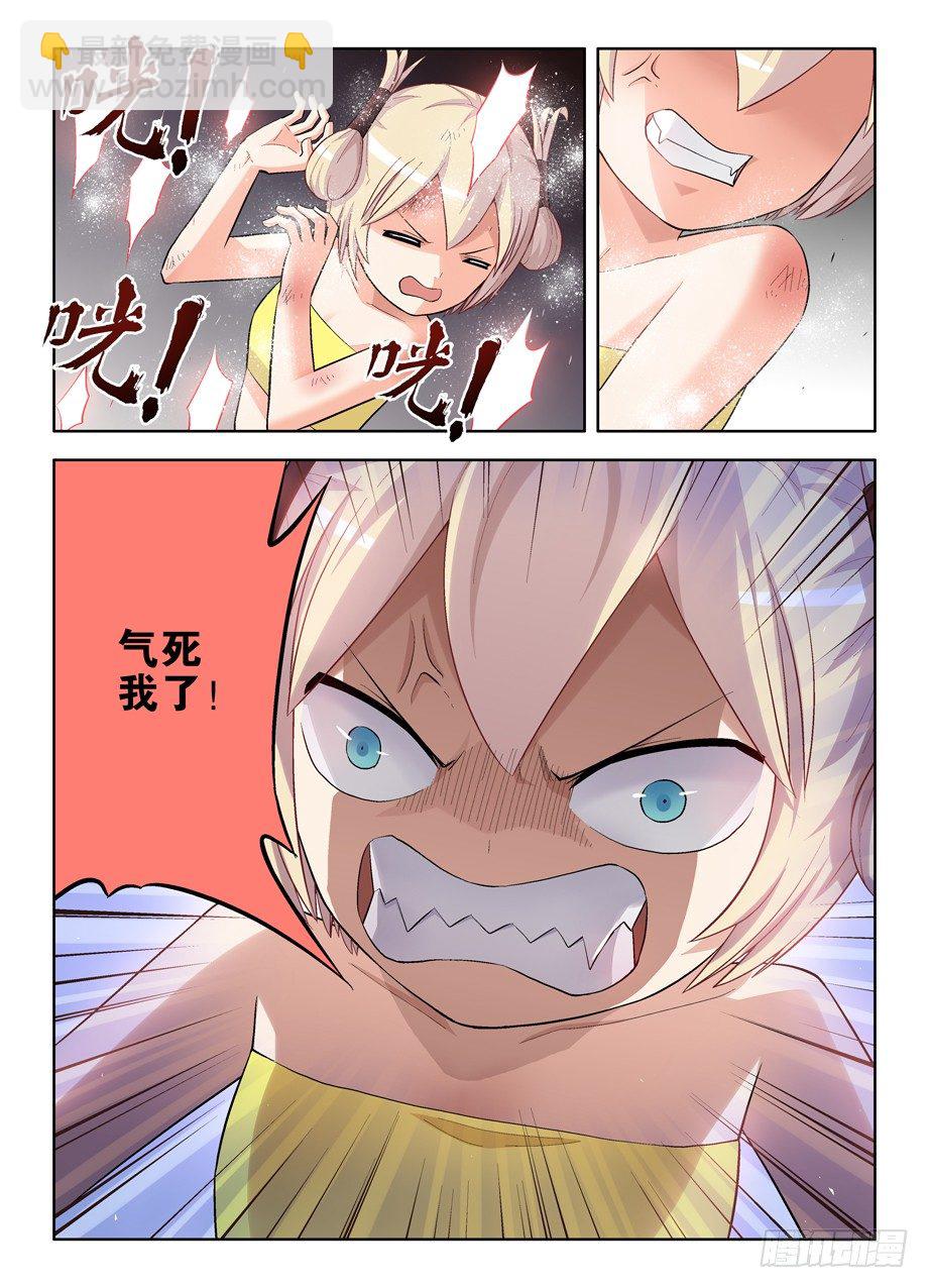 🍘王牌御史 79,别欺负转生魔王！ 第10页
