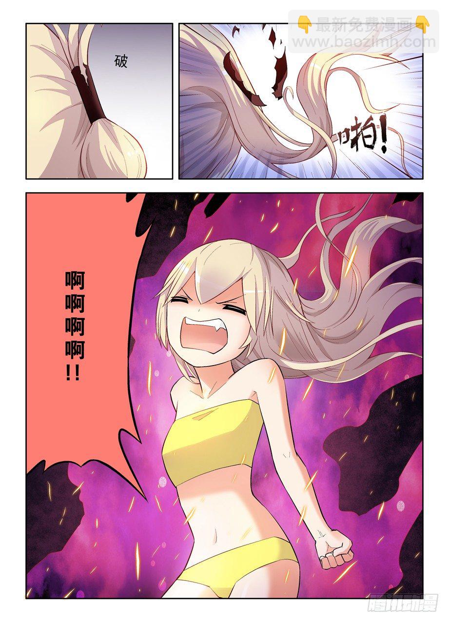 🍘王牌御史 79,别欺负转生魔王！ 第11页