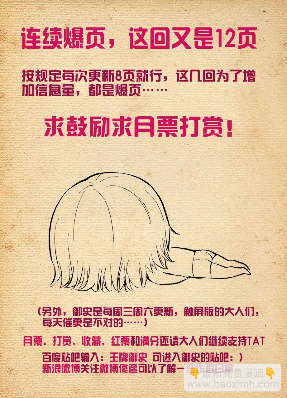 🍘王牌御史 79,别欺负转生魔王！ 第13页