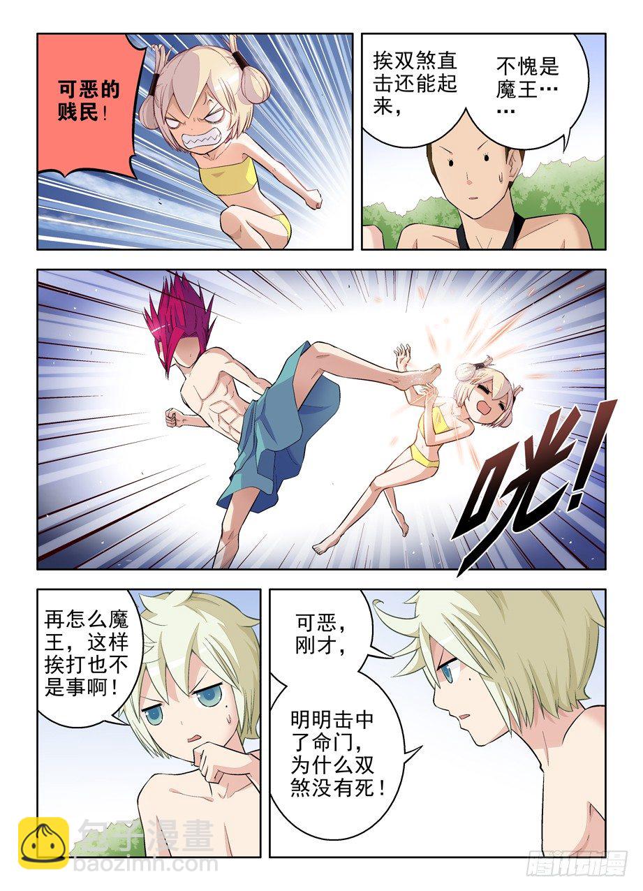 🍘王牌御史 79,别欺负转生魔王！ 第3页