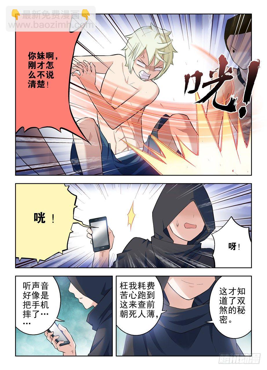 🍘王牌御史 79,别欺负转生魔王！ 第5页