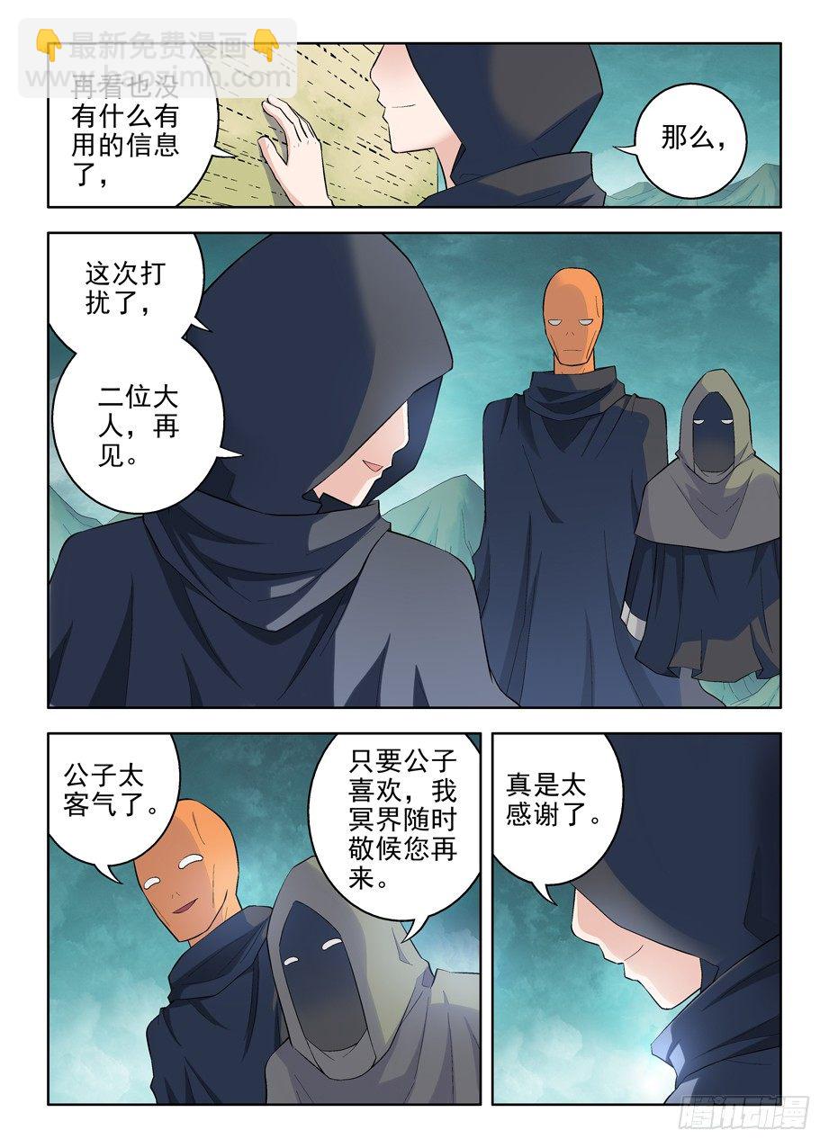 🍘王牌御史 79,别欺负转生魔王！ 第6页