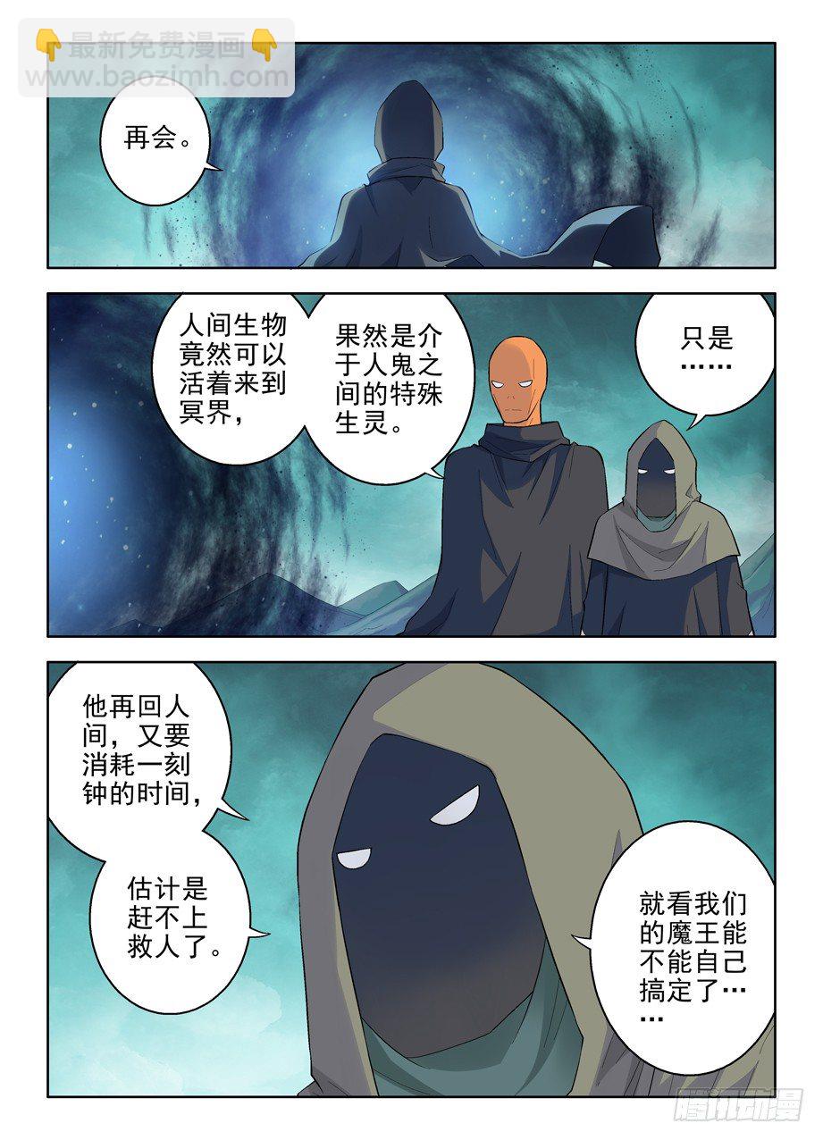 🍘王牌御史 79,别欺负转生魔王！ 第7页