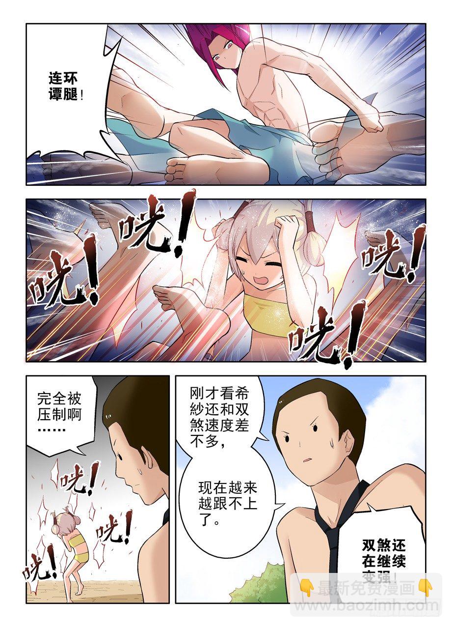 🍘王牌御史 79,别欺负转生魔王！ 第9页