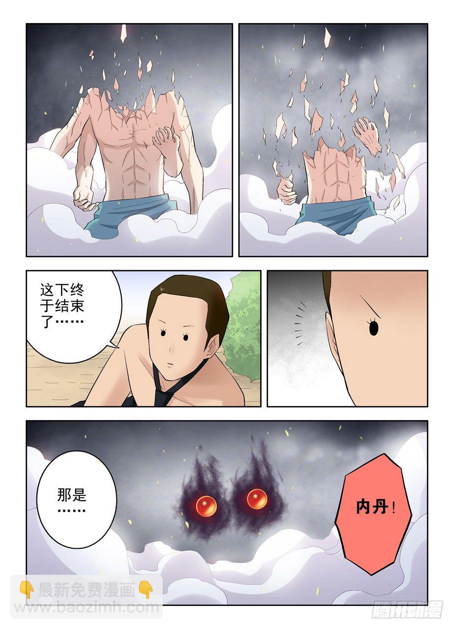 🍘王牌御史 81,双煞终结者 第11页
