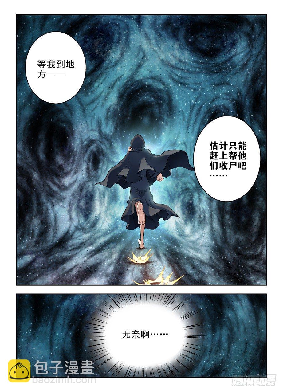 🍘王牌御史 81,双煞终结者 第2页