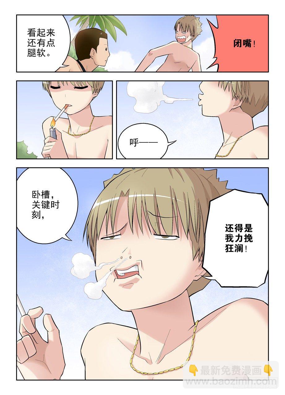 🍘王牌御史 81,双煞终结者 第7页