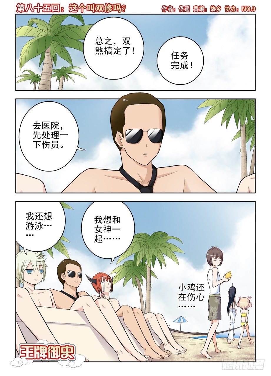 🍘王牌御史 85,这个叫双修吗？ 第1页