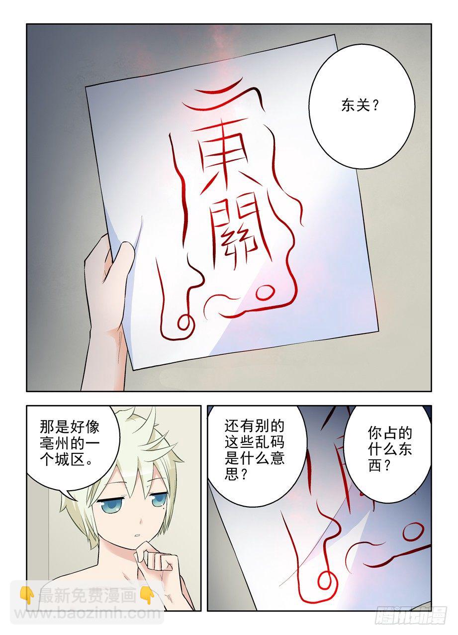 🍘王牌御史 85,这个叫双修吗？ 第10页