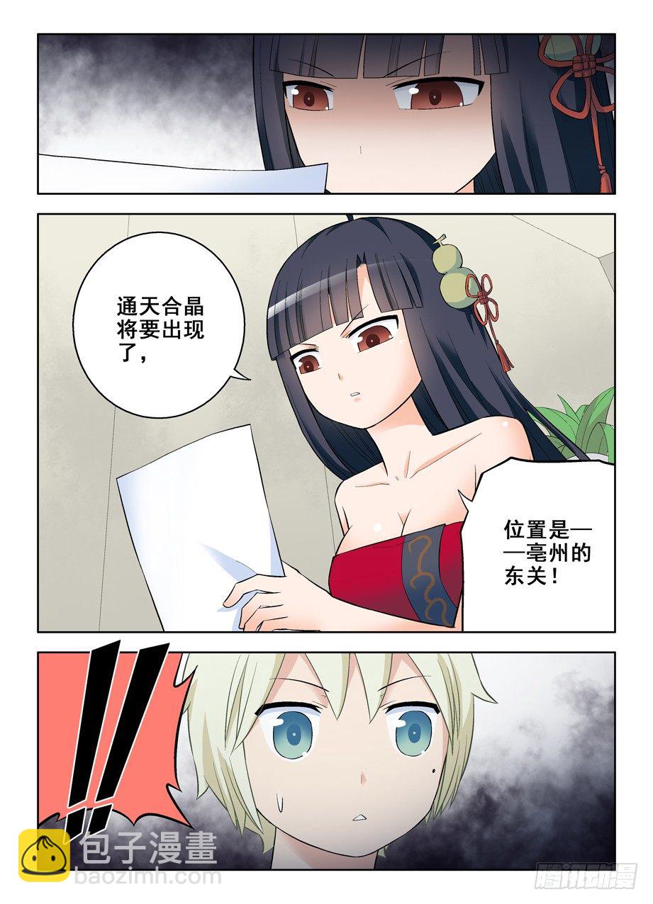 🍘王牌御史 85,这个叫双修吗？ 第11页