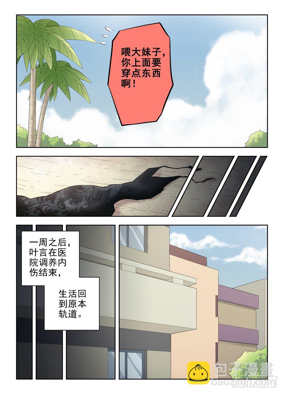 🍘王牌御史 85,这个叫双修吗？ 第4页