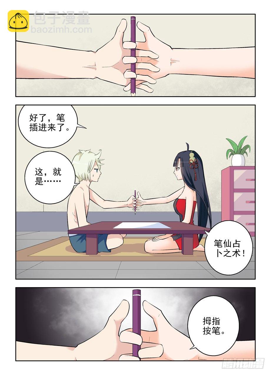 🍘王牌御史 85,这个叫双修吗？ 第7页