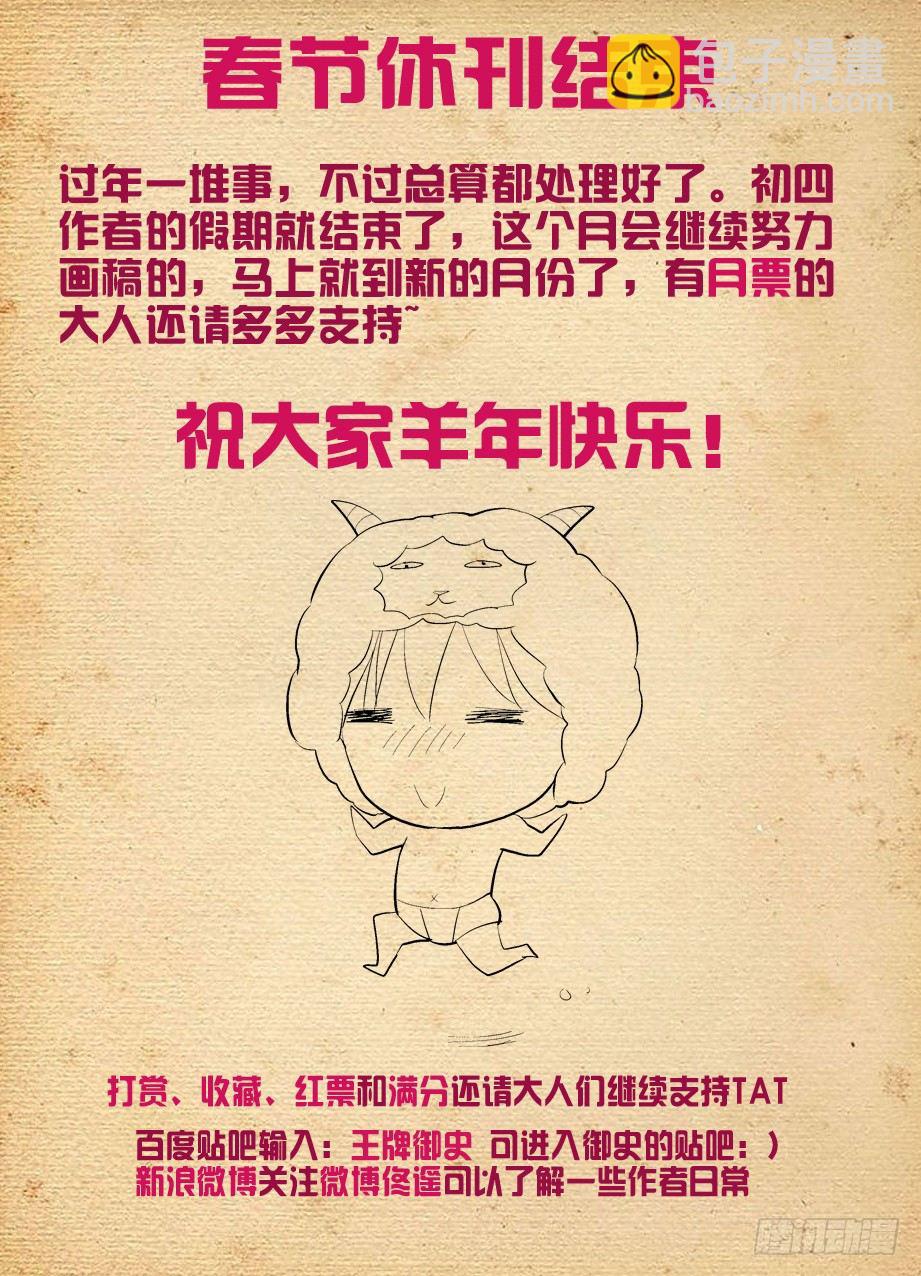 🍘王牌御史 87，黑暗之地 第11页